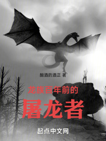 龍族：從百年前歸來的屠龍者