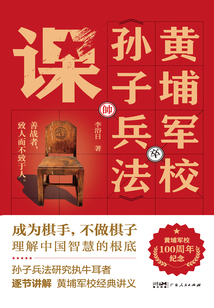 黃埔軍校《孫子兵法》課