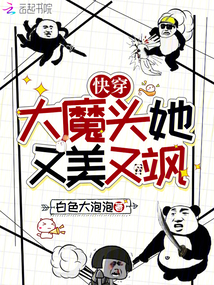 快穿,大魔頭她又美又颯