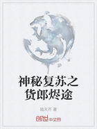 神秘復(fù)蘇之貨郎燼途在線(xiàn)閱讀