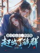 狼王变心后,我把他赶出了族群在线阅读