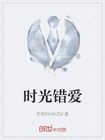 時光錯愛