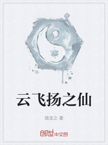 云飛揚之仙