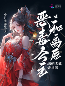 惡毒公主和離后,滿朝文武皆折腰
