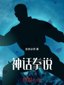 神話拳說