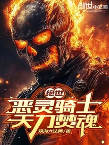 斗羅絕世：惡靈騎士，天刀焚魂！