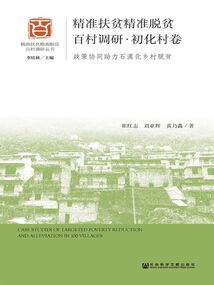 精准扶贫精准脱贫百村调研·初化村卷：政策协同助力石漠化乡村脱贫