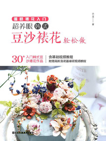 蛋糕裱花入門：超養眼豆沙裱花輕松做