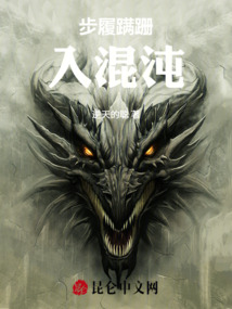 步履蹣跚入混沌