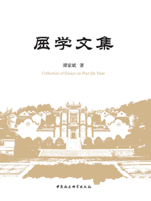 屈學(xué)文集