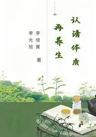 认清体质再养生在线阅读