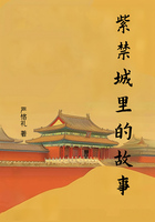 紫禁城里的故事在线阅读