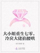 大小姐重生七零,冷戾大佬掐腰哄在线阅读