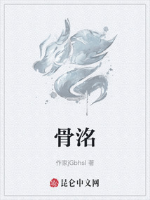 骨洺