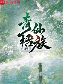 青梧仙族