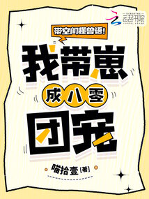 帶空間懂獸語！我?guī)п坛砂肆銏F(tuán)寵
