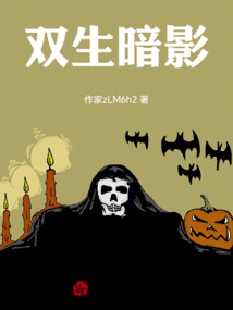 雙生暗影