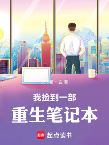 我捡到一部重生笔记本（陈宁）在线阅读