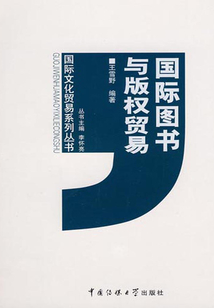 國際圖書與版權(quán)貿(mào)易