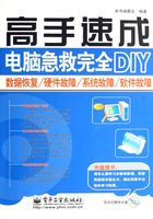 电脑急救完全DIY