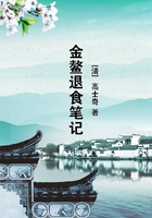 金鰲退食筆記在線閱讀