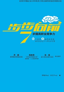 步步向前：7步提高職業(yè)競爭力