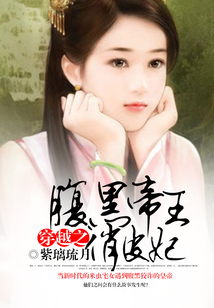 穿越之腹黑帝王俏皮妃