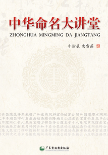 中华命名大讲堂