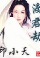 渡君劫