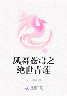 鳳舞蒼穹之絕世青蓮