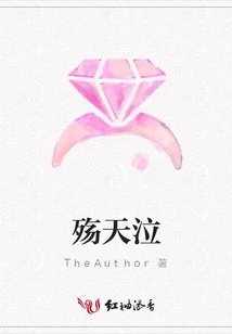 殤天泣