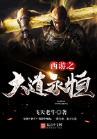 西游之大道永恒在線閱讀
