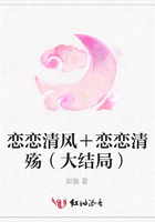 戀戀清風＋戀戀清殤（大結(jié)局）在線閱讀