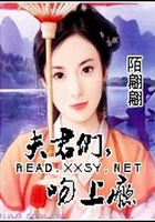 夫君，吻你上了癮在線閱讀