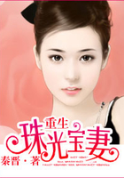 重生—珠光寶妻在線閱讀