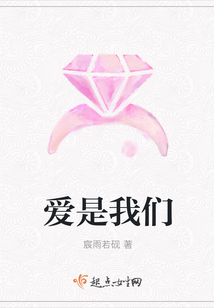 愛是我們