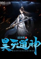 昊天道神在線閱讀