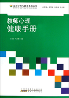 教师心理健康手册在线阅读