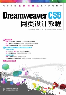 Dreamweaver CS5網頁設計教程