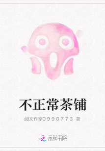 不正常茶鋪