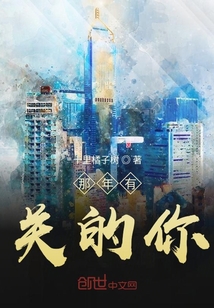 那年有關的你