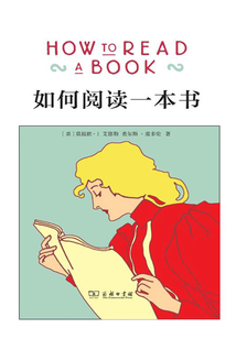 如何閱讀一本書