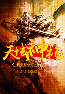 天域神槍