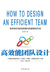 高效能團隊設計