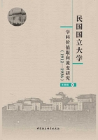 民国国立大学学科价值取向流变研究：1912—1936