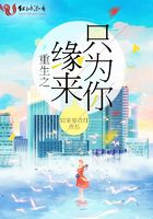 重生之緣來只為你在線閱讀