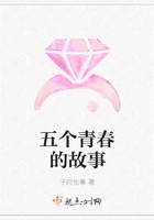 五個青春的故事在線閱讀