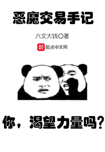 惡魔交易手記