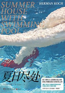 夏日盡處