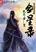 剑星启示录在线阅读